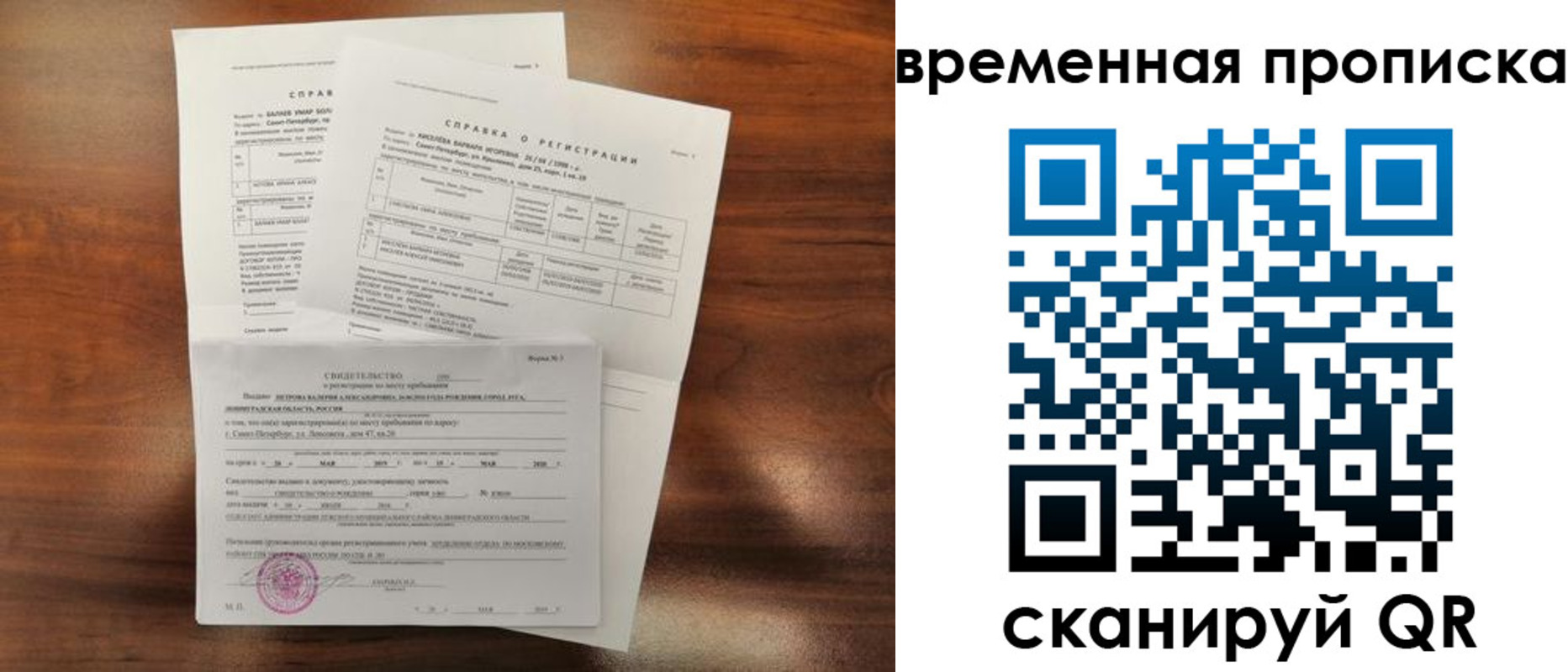 временная регистрация поиск в Лесосибирске