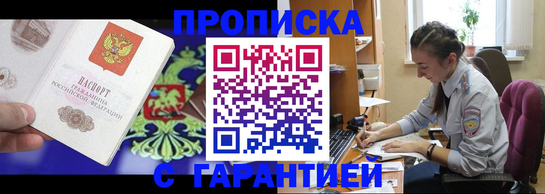 прописка штамп в Лесосибирске