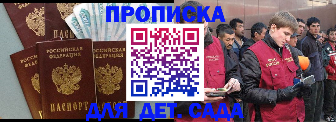 прописка законно в Лесосибирске