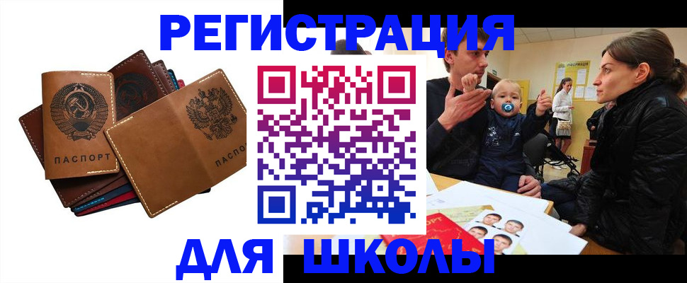 прописка ребенка в Лесосибирске